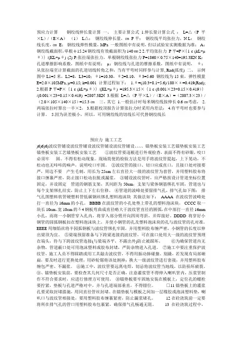 预应力计算    钢绞线伸长量计算 一