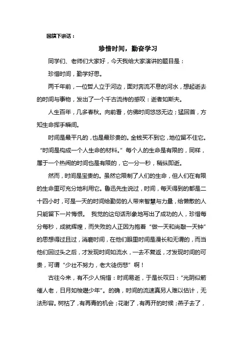 珍惜时间 勤奋学习