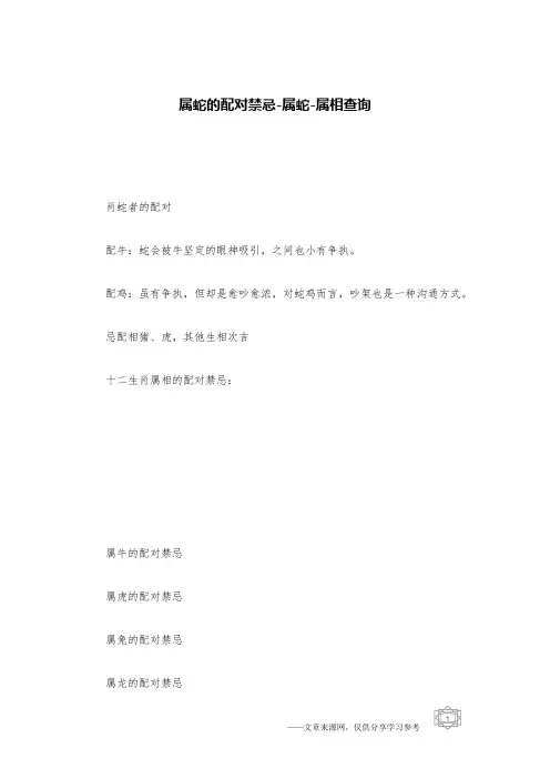 属蛇的配对禁忌-属蛇-属相查询