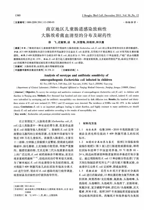 南京地区儿童肠道感染致病性大肠埃希菌血清型的分布及耐药性