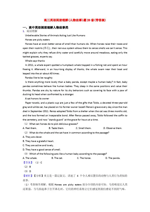 高三英语阅读理解(人物故事)题20套(带答案)