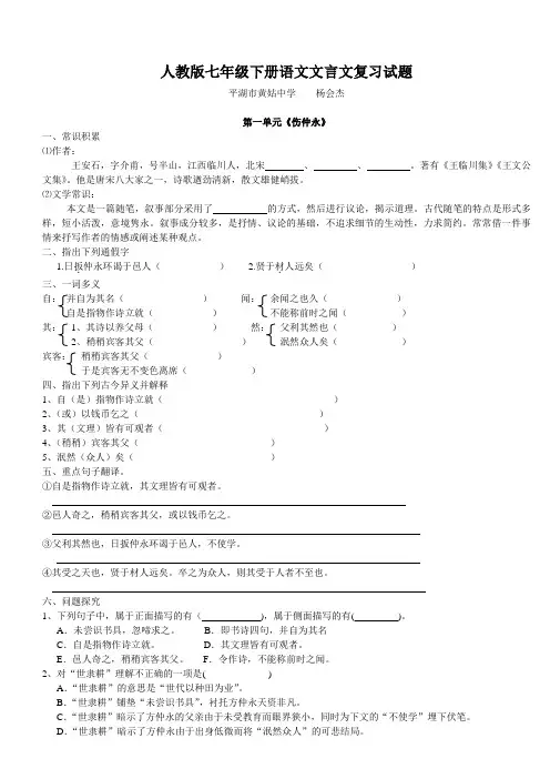 人教版七年级下册语文文言文复习试题 2