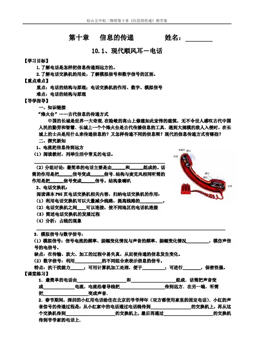 第十章信息的传递学案2012