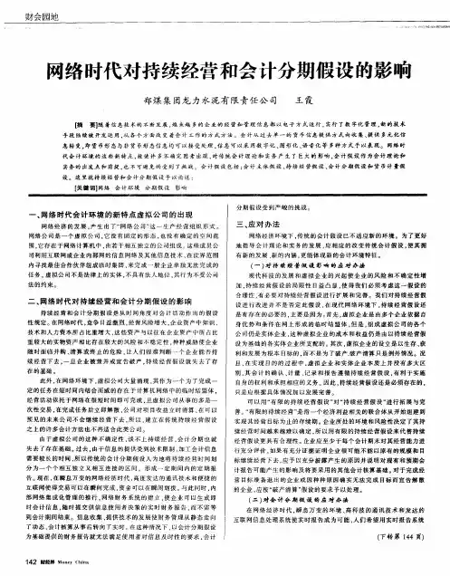 网络时代对持续经营和会计分期假设的影响