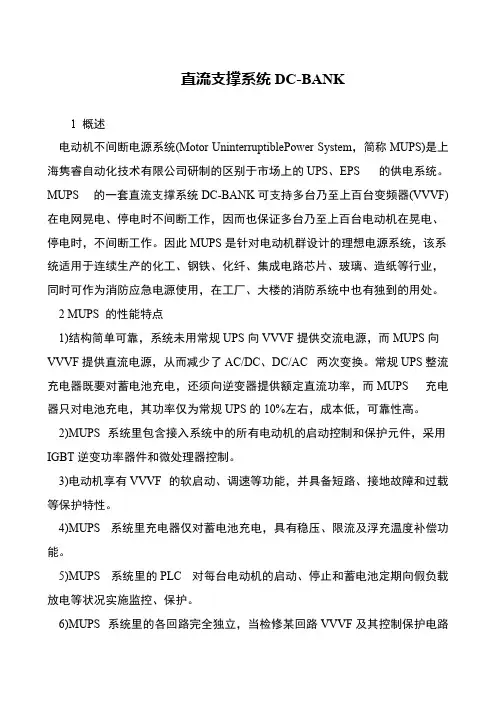 直流支撑系统DC-BANK