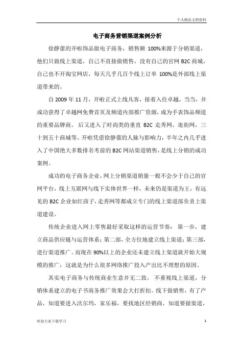 电子商务营销渠道案例分析