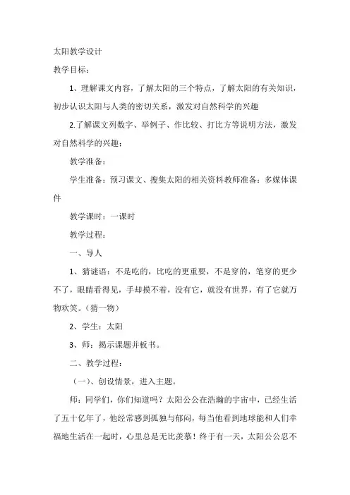 太阳优质公开课教学设计