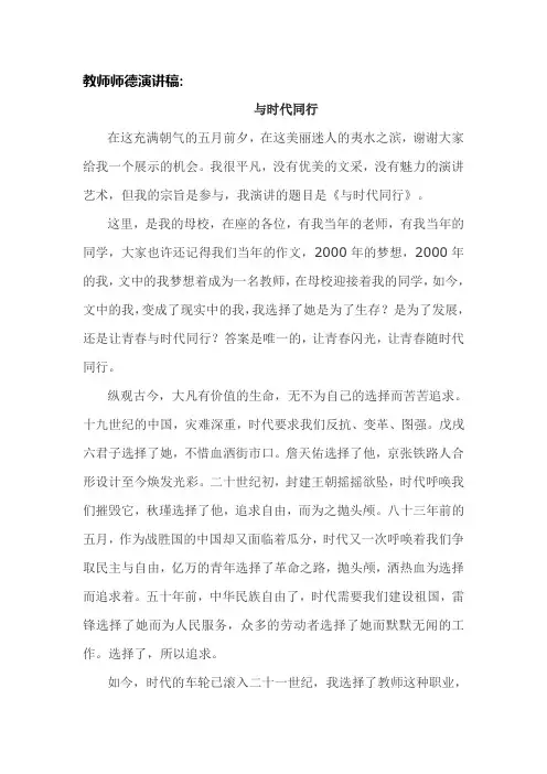 〖精选〗2020初中教师师德师风演讲稿共3篇