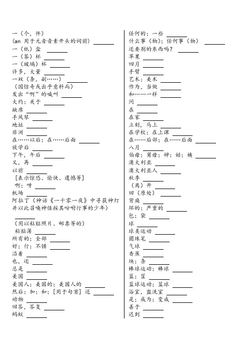 江苏译林牛津小学的所有英语单词(默写版)