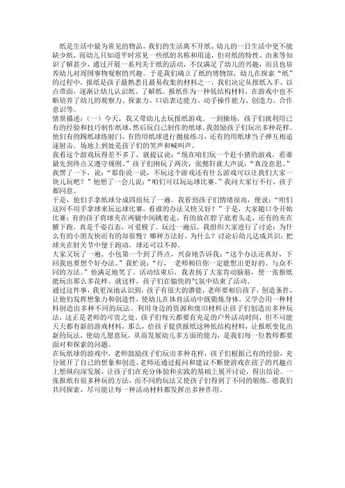 纸是生活中最为常见的物品