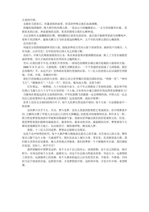 我的中国梦征文：中国梦富强的梦