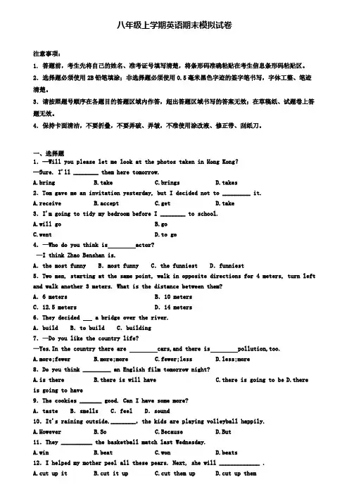 (精选3份合集)2020年广西省南宁市英语八年级(上)期末考试模拟试题