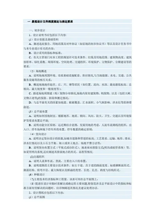 园林景观施工图的绘制