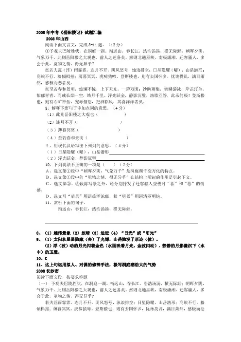 2008年、2009年语文中考《岳阳楼记》试题