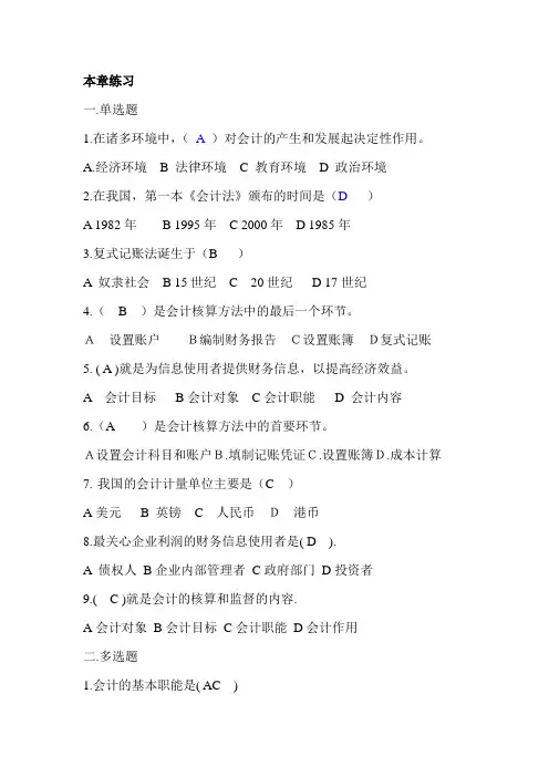 会计学原理第一章答案