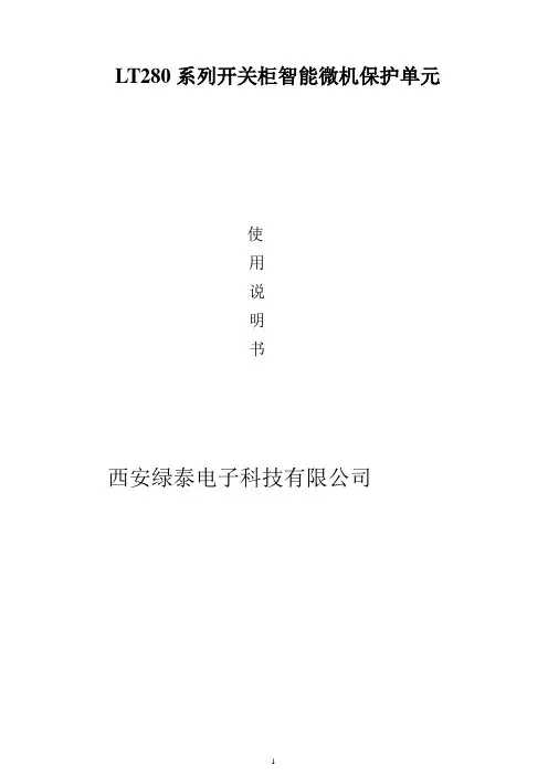 LT280最新说明书 2
