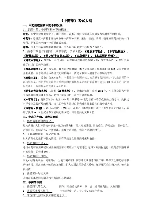 中药学考试大纲