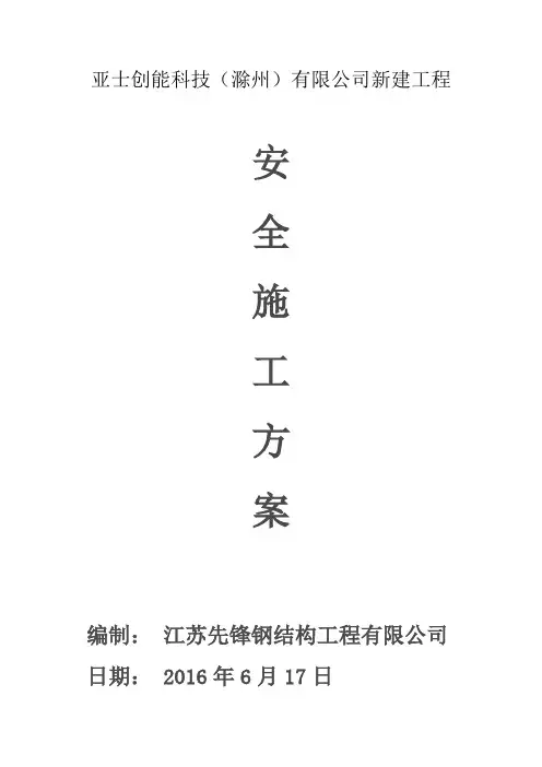 安全施工方案 3