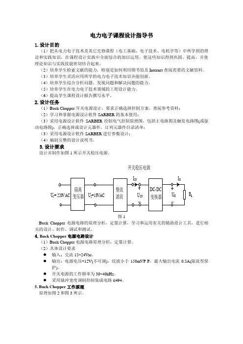 电力电子课程设计指导书-软件版