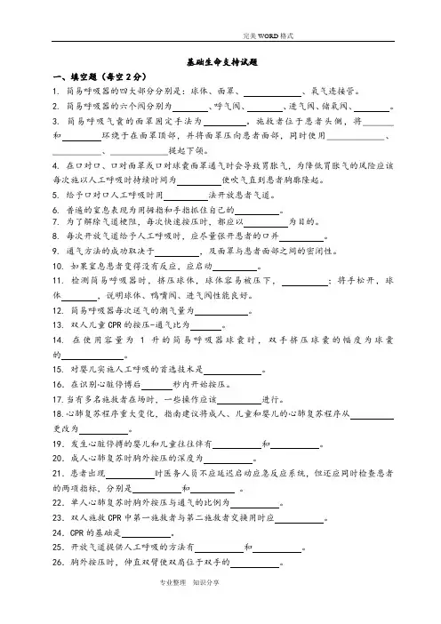 基础生命支持试题