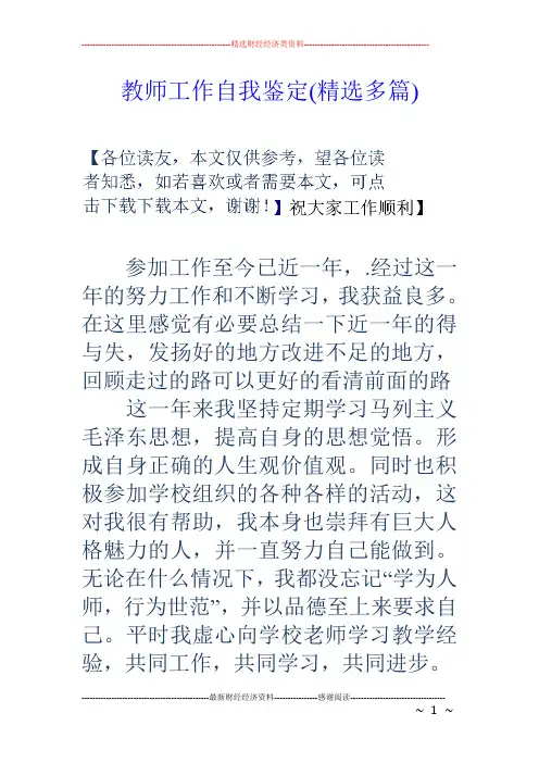 教师工作自我鉴定(精选多篇)