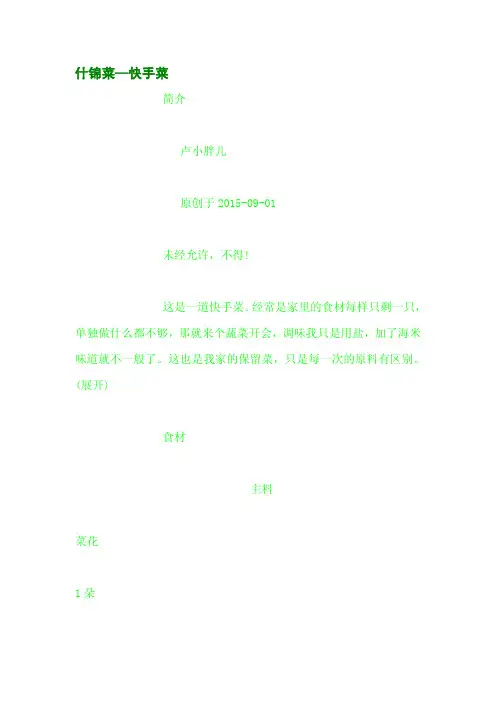 什锦菜—快手菜