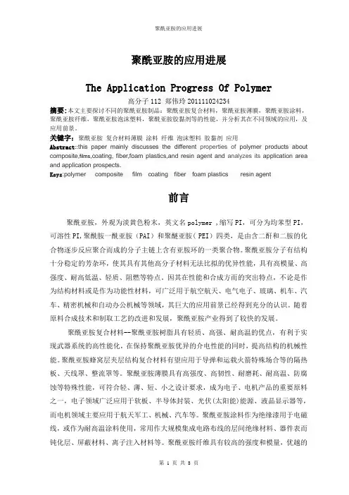 聚酰亚胺的应用