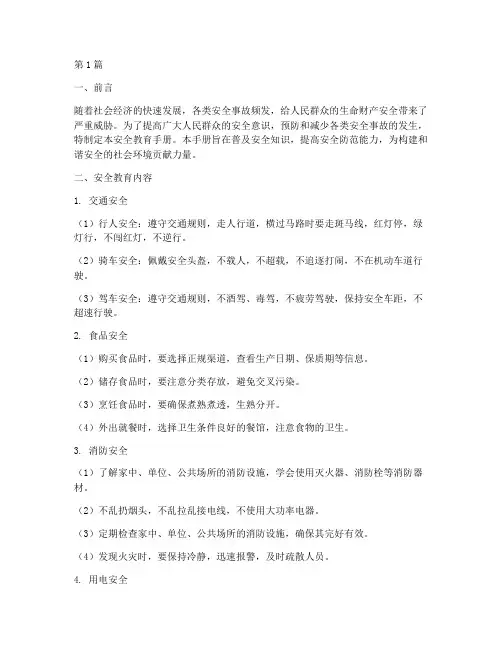 安全教育手册记录(2篇)