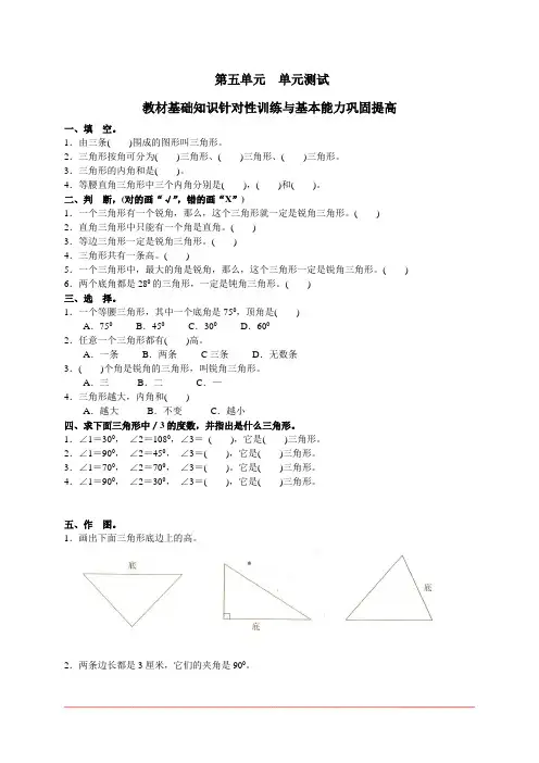 新人教版小学数学四年级下册第五单元《三角形》单元测试卷二
