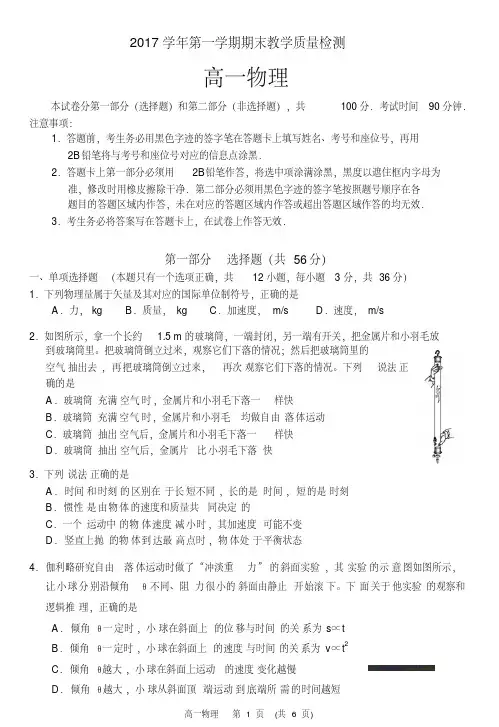 2017-2018荔湾区高一物理上学期期末试卷