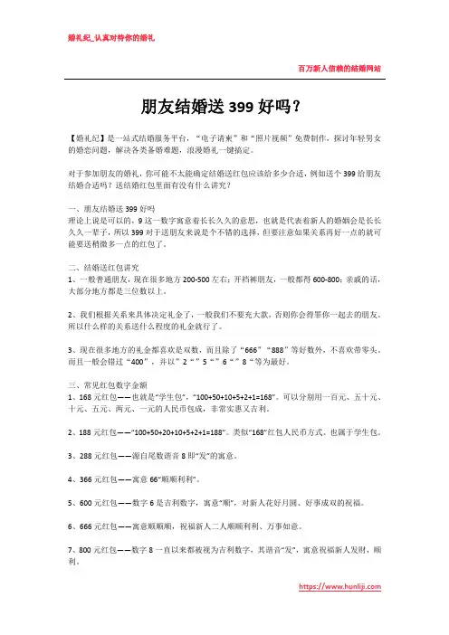 朋友结婚送399元好吗