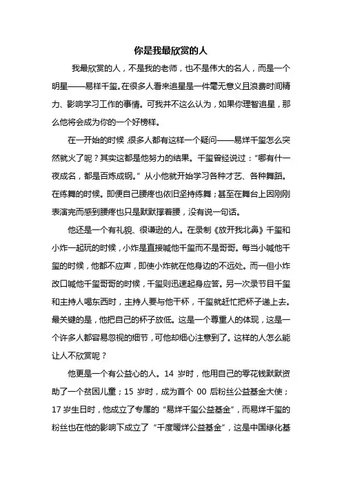 初二作文：你是我最欣赏的人作文600字_1