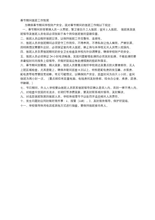 中学学校春节值班制度