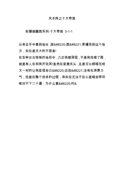 风水阵之十大奇局