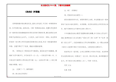 《匆匆》评课稿