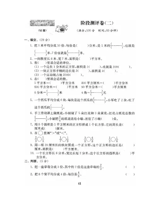 三年级下册数学试题 综合练习11 苏教版 无答案图片版