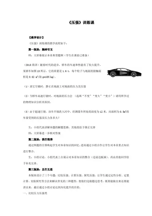 初中物理_初中物理第9章压强教学设计学情分析教材分析课后反思
