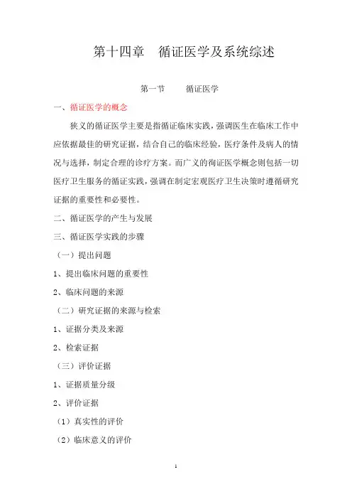 流行病学第十四章