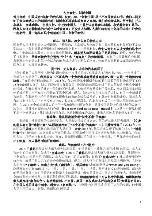《创新中国》素材