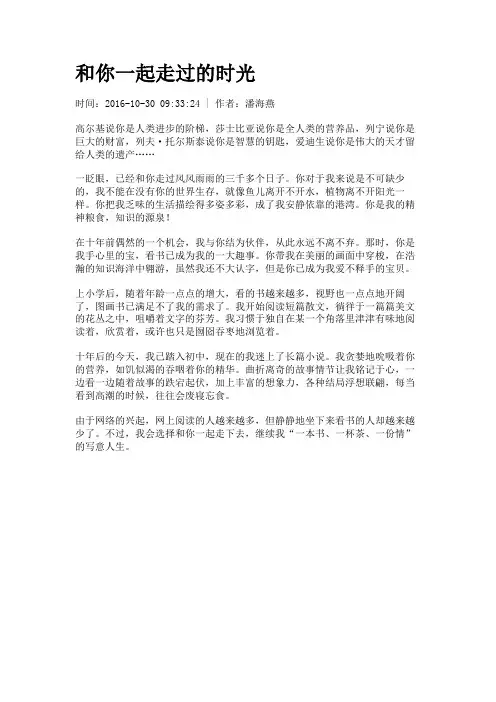 和你一起走过的时光