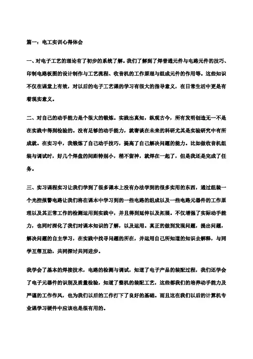 电工实训心得体会五篇