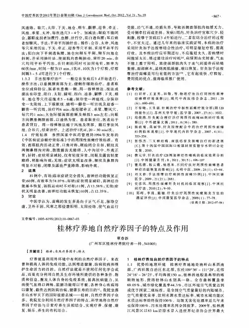 桂林疗养地自然疗养因子的特点及作用