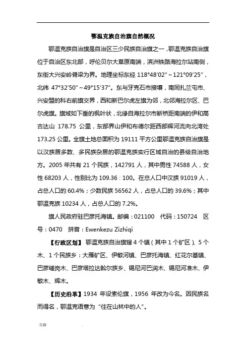 鄂温克旗自然概况
