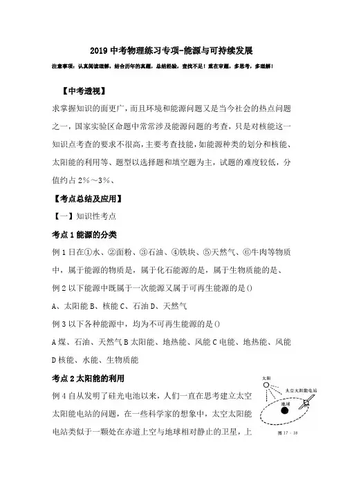 2019中考物理练习专项-能源与可持续发展.doc