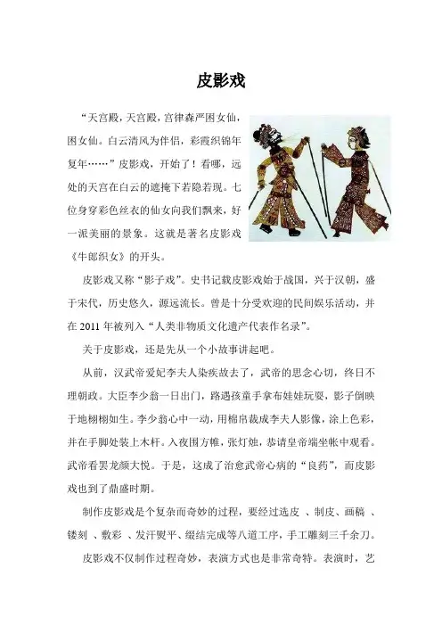 皮影戏