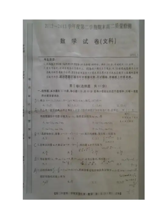 2012-2013学年度第二学期期末质量检测高二数学试卷(文科)含答案)