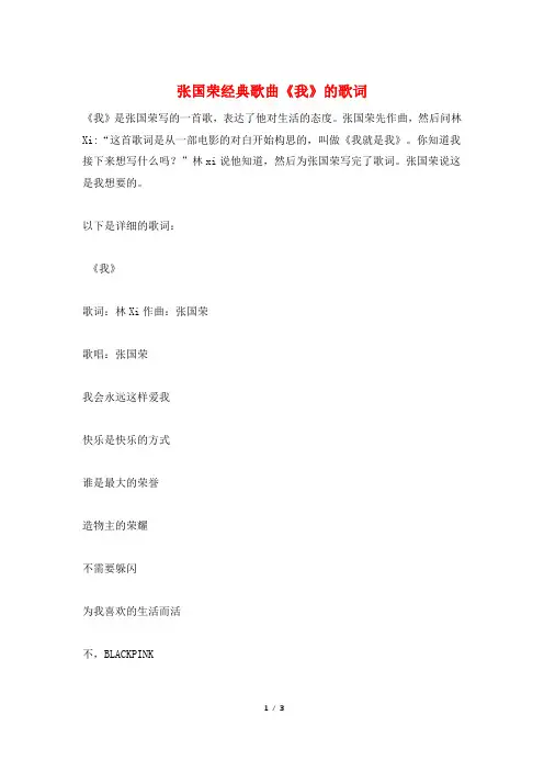 张国荣经典歌曲《我》的歌词