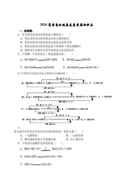 高一化学氧化还原反应测试题