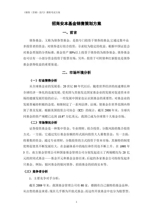 银行理财产品营销方案