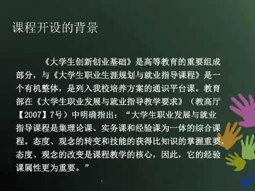 创新创业第一讲PPT幻灯片45页PPT